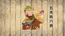 历史上的关羽到底有多强？真实的他，竟和《三国演义》里大不相同