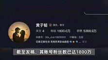 黄子韬直播称将送粉丝10台车，评论区全是小米SU7：配色都选好了