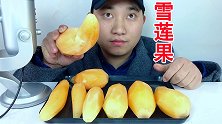 吃完整盘冰冻雪莲果，听脆脆的声音！
