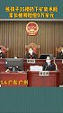 民法典实施后，广州首例高空抛物侵权纠纷案当庭宣判！
