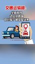 交通运输部：全面暂停进出京跨城网约车、顺风车业务。