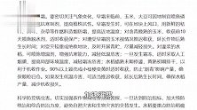 黑龙江省发布洪涝灾后农业生产抗灾自救方案