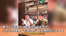 官方通报良品铺子被举报问题不成立，举报博主称将继续送检：好奇送检批次产品