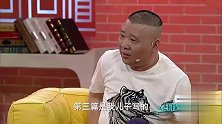 王志飞被称文艺青年，郭德纲现场调侃起女嘉宾，真是太逗了