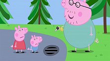 小猪佩奇：猪爸爸把车钥匙掉进了排水道，可恶