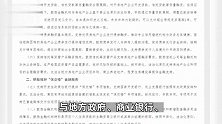央行、银保监会：做好当前金融支持房地产市场平稳健康发展工作