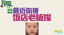 都说三百六十行，行行出状元！可你们出的全是奇葩啊