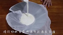 教你用豆浆机做豆腐脑，简单零失败，掌握好这个技巧，不比买的差