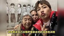 刘维姥姥病故，至死不知女儿已离世，外孙发文：户口本上只剩自己