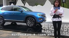 探歌之后，再推探岳！一汽大众中级SUV亮相发布
