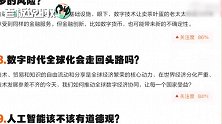 马云台下旁听！张勇对话3位诺奖得主：最关乎世界未来的十大提问