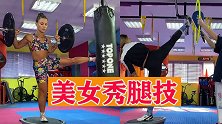 颜值高又能打的美女，线条这么美的腿，不去蹬三轮可惜了！