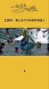 中国自由潜第一人王奥林，纪录片《触摸极限》三集连播，喜欢进主页观看哦 潜水