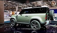 2020款路虎卫士 颜值爆表内饰时尚 能给个不喜欢的理由吗？