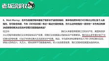 任正非：华为收了14亿专利费，但付给美国公司60多亿知识产权费！