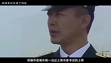 唯一当过上海市委书记的上将，逝世后降半旗致哀，正国级主持葬礼