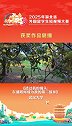 2025湖北省外国留学生短视频大赛展播《透过我的镜头：东湖如何成为我的第二故乡》