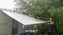 下了一夜雨，房车遮阳棚收不回去了，难道还不防雨？