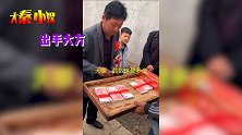 大衣哥亲戚出手阔绰，结婚随礼7万现金，网友却看出不正常