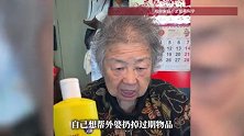 “315晚会应该曝光我外婆”！老人攒着几十年前的过期物品不舍得扔，网友吐槽“同款爸妈”