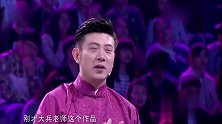 笑声传奇：大兵一个作品写五年，白凯南四年半去搞别的，真谦虚