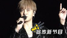 罗志祥宣传新节目，阵容强大，网友：必须要追