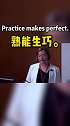 英语每天一分钟 vlog我的日常 熟能生巧用地道的英文怎么讲