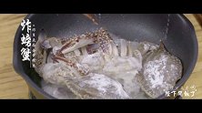 陛下开饭了 | 秘制香辣蟹
