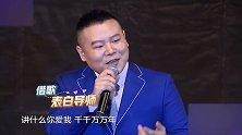 岳云鹏献唱南方方言歌曲“公虾米”，小岳岳C位出道吧