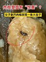 山东日照：肉粽里面有“惊喜”？女子剥开肉粽发现一条大虫子