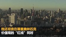 巴赫：国际奥委会承诺分担奥运延期费用 探索电竞入奥可能性