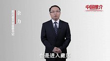 《中国推介》天全：二郎山闻名于世