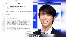 羽生结弦11时官宣结婚，网友-明亮剔透的人，希望你永远幸福