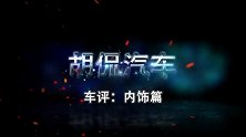 性价比很高的一款家用轿车，车况好里程少，省心耐用不足5万块