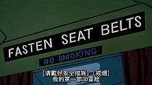 飞机上马古先生很热闹，原来以为自己在电影院，邻座脾气很好