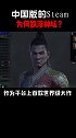 号称中国版的Steam，为何跌落神坛？ steam游戏  小兵别嚣张