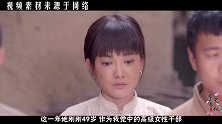 49岁女红军去世，3位上将扶棺，数十位将军送行，此人是谁？