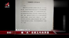 怀旧影视-20230310-传奇-5岁男孩被母亲关垃圾堆5年，困了倒头就睡，饿了吃白水面