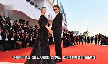巩俐牵老公秀钻戒闪爆威尼斯红毯新片却口碑欠佳