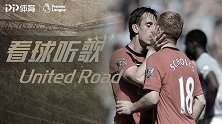 《看球听歌》红魔520！致斯科尔斯 曼联永远的生姜头