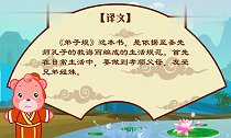 动画版弟子规,值得一看
