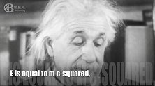爱因斯坦讲述E=mc？的罕见录像，天才大脑普通人无法跟上