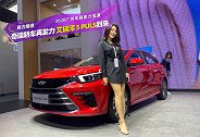 奇瑞轿车再发力 艾瑞泽5PLUS车展露面