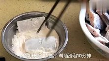 煎带鱼，万万别裹淀粉了，用它上浆，肉嫩不破皮、不腥还不粘锅！