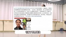 芭蕾演员张琳失踪原因曝光，遇到了洗脑新型诈骗，人受到很大惊吓