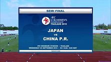 女足亚少赛录播：日本U16VS中国U16（刘嘉成）