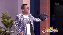 邵峰说自己在家一言九鼎，不料一看表立马赶回家，太搞笑了