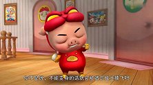 猪猪侠：巨角鹿粗心大意，结果被迫跳起舞，真是太逗了！