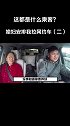 尊敬的乘客朋友们为我的终身大事操碎了心…… 后备箱惊喜  汽车