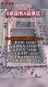 3月1日起，山西晋中6家国有A级景区向全国公安民警免费开放平遥古城